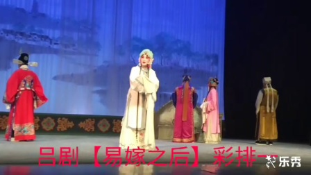 吕剧《易嫁之后》选段彩排一下载