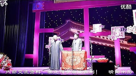 郭德纲最新相声《神马都是浮云》郭德纲相声