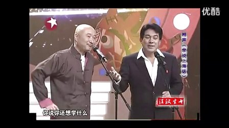 小品相声《学说上海话》陈佩斯 朱时茂