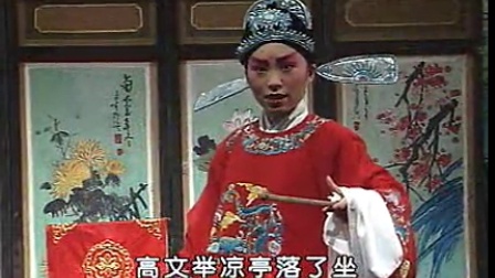 二夹弦精品夫妻相会《时红燕时启慧》