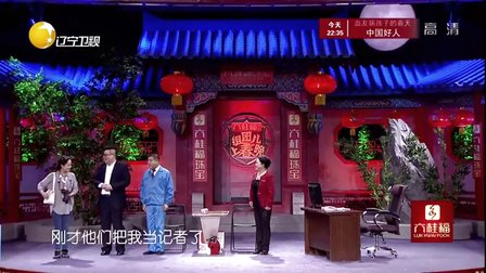 斗逗乐组合小品《炒作》高清