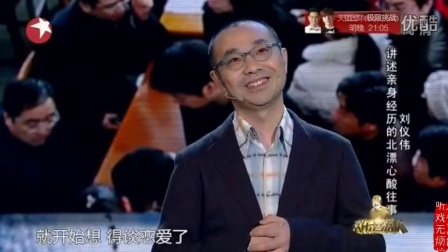 刘仪伟脱口秀相声《我爱北京》