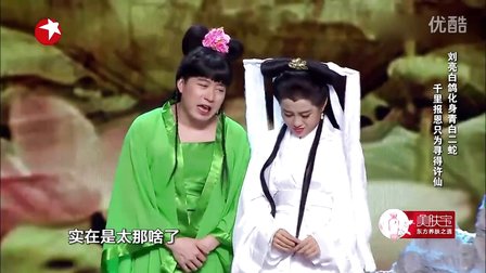 小品大全搞笑最新《白蛇后传》喜剧者联盟