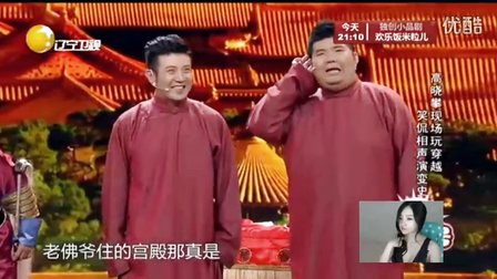 相声剧《有相有声》尤宪超  高晓攀现场玩穿