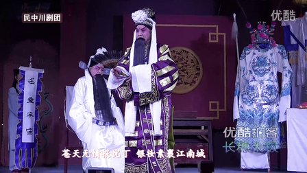 川剧胡琴《孔明吊孝》