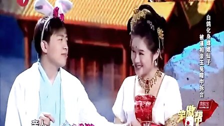 爆笑小品《嫦娥选婿》白鸽化身嫦娥 被逼去相亲下载