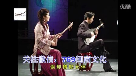 《望明月》泉州南音带字幕