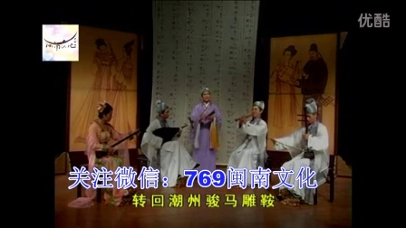 《因送哥嫂》泉州南音高清带字幕