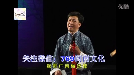 字幕版《小妹听》泉州南音 周成在 769闽南