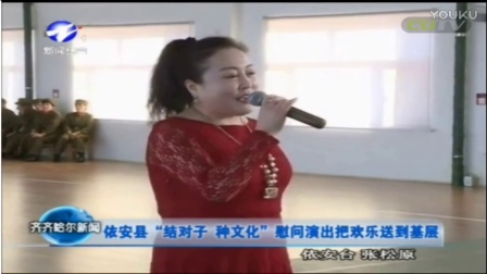 依安县龙江剧艺术中心春节前《送欢乐下基层