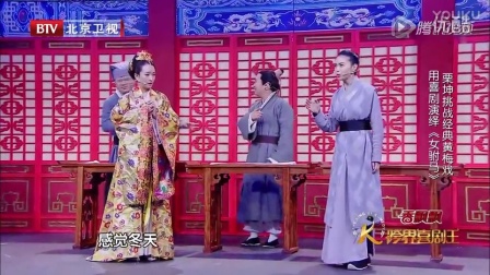 2016跨界喜剧王小品《女驸马》下载