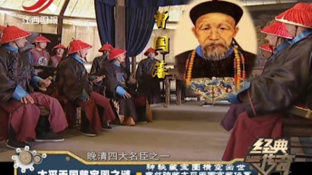 太平天国藏宝图之谜 170228