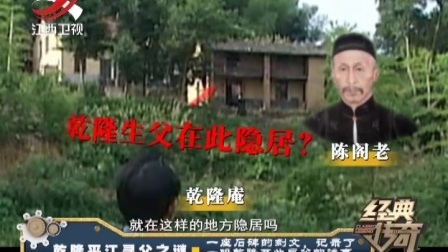 乾隆平江寻父之谜 170301