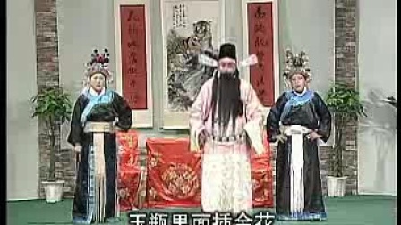 泗州戏《铡西宫》第01集