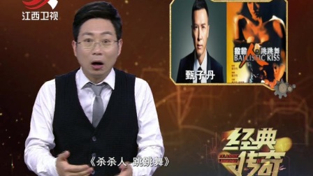 甄子丹:功夫巨星炼成记 170525