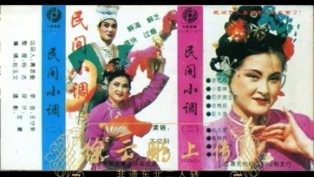二人转小帽民间小调 二下载