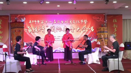 第十一届国际南音大会唱高清