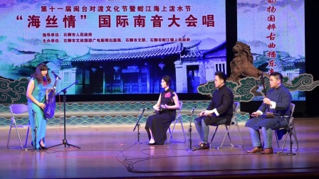 第十一届国际南音大会唱