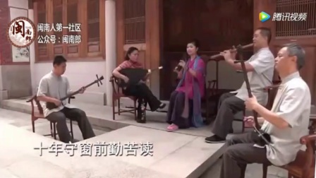 泉州南音《三千兩金》王一鳴下载