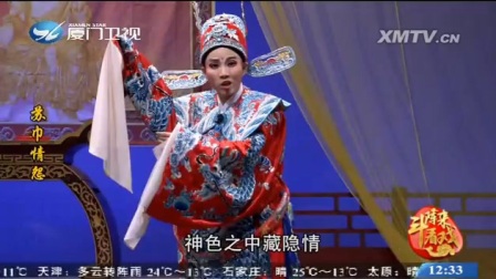 苏巾情怨（芗剧）
