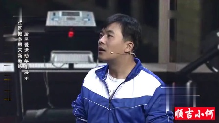 我爱满堂彩小品《我爱运动》下载