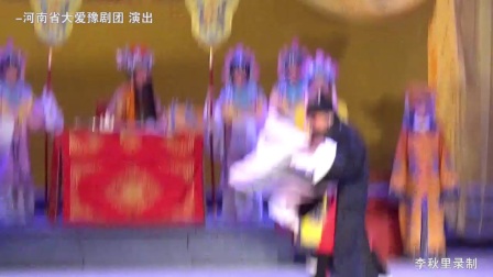 《铡西宫》豫剧全场戏