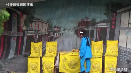 《寇准背靴》豫剧全场戏 演出