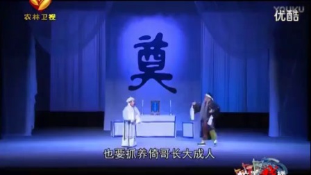 秦腔全本戏《三娘教子》又名《双官诰》字幕版