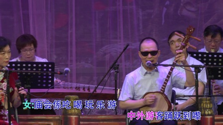 南音说唱《广府庙会好热闹》郑健明 李淑华 刘荫慈下载