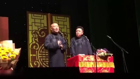 德云社相声《杨乃武与小白菜》