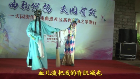 天园昆曲秋江片段