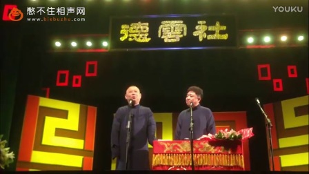 《大娘爱大爷》郭德纲于谦最新相声2017精选