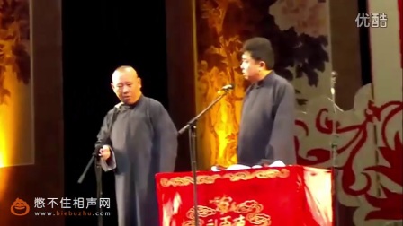 郭德纲于谦《鲜花插在象鼻上》最新相声2017