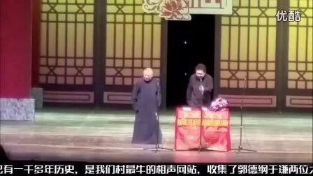 《于谦剃光头》郭德纲于谦最新相声2017精选