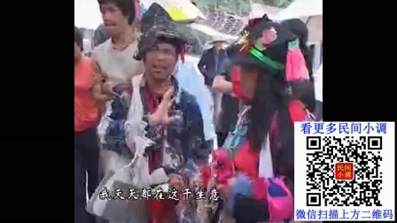 莲花落《宋天福丢人啦》被女叫花子揍了