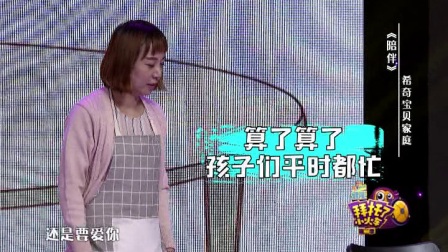 第二季拜托了小火车小品《陪伴》