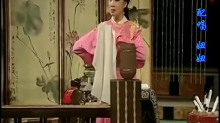 黄梅戏《女驸马》选段高清