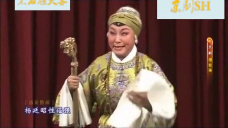 老沙戏曲京剧王佩瑜《穆桂英下山》唱段
