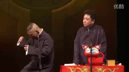 《你真骚》郭德纲 于谦