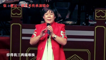 河北梆子《陈三两》《赃官刑法好厉害》