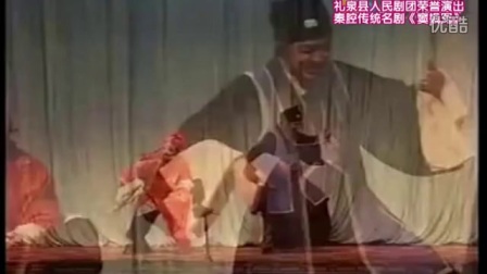 秦腔全本《窦娥冤》标清