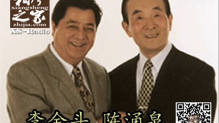李金斗 陈涌泉相声《东施效颦》