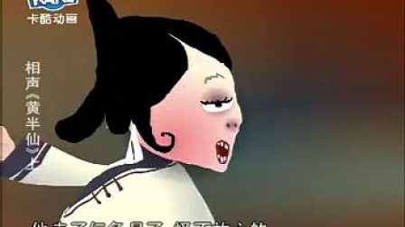 单口相声《黄半仙》动画版