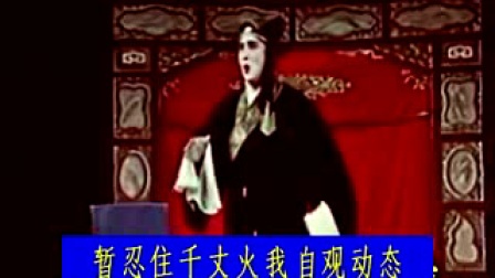 淮剧《莲花庵》字幕版