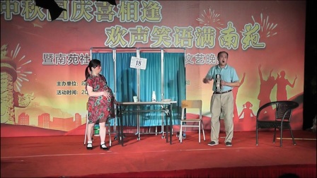 迎国庆文艺晚会小品《盼子》