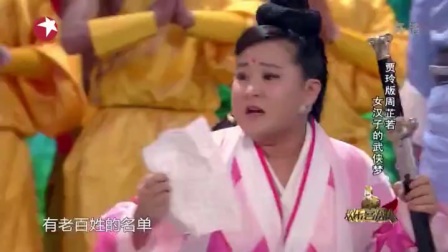贾玲喜剧小品《倚天屠龙记》