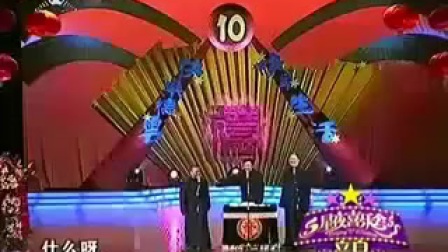 德云社10周年庆郭德纲 经典相声《返场》