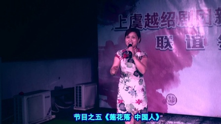 新朋老友中秋囯庆联谊晚会《节目之五 莲花