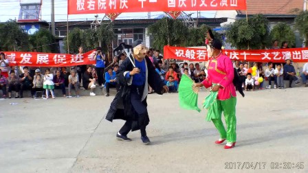 张士成二人转《猪八戒背媳妇》