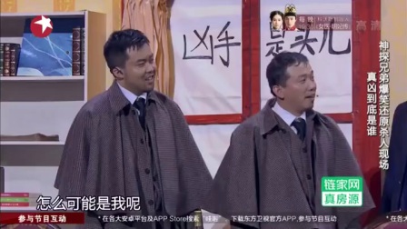 欢乐喜剧人宋小宝小品《我是神探》
